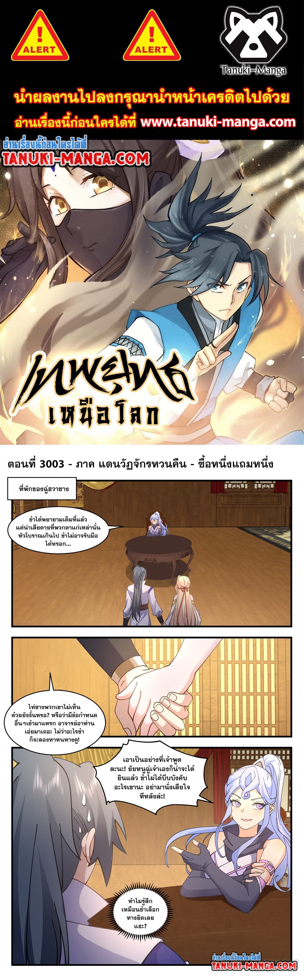 Martial Peak เทพยุทธ์เหนือโลก page 1