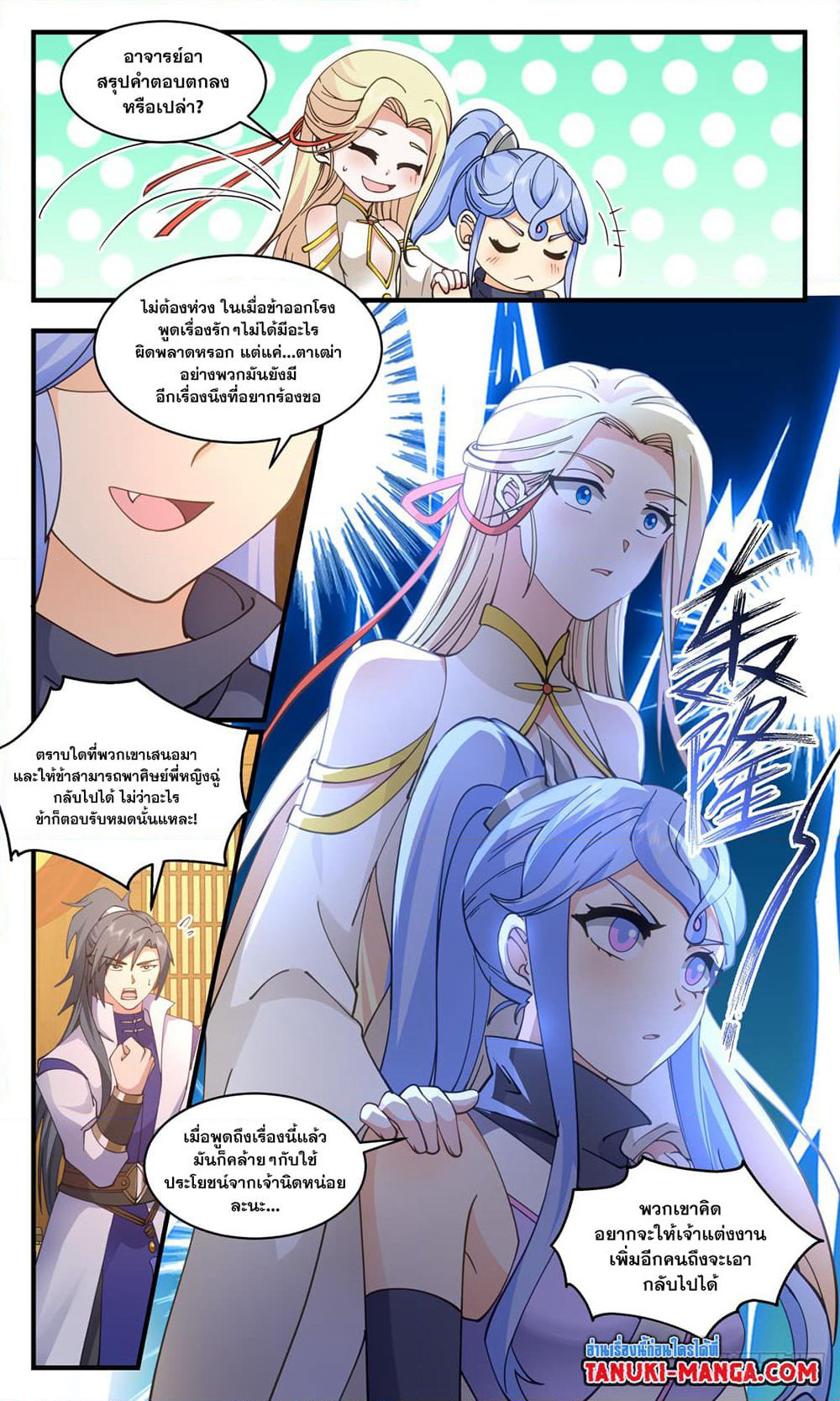 Martial Peak เทพยุทธ์เหนือโลก page 2
