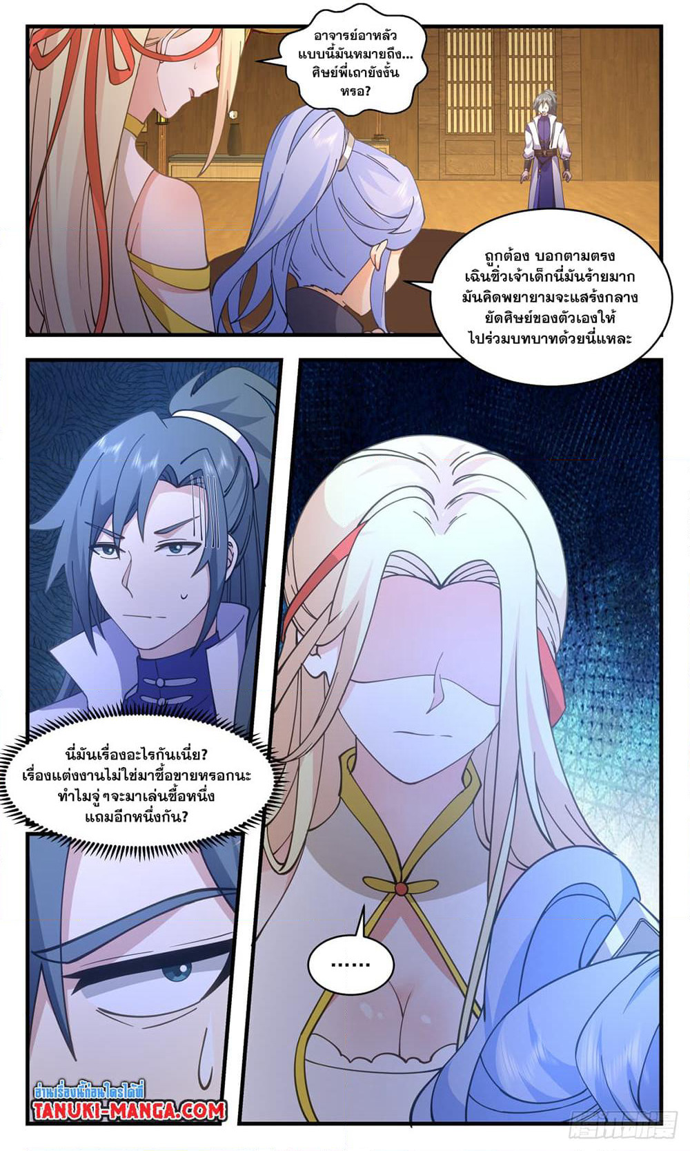 Martial Peak เทพยุทธ์เหนือโลก page 3