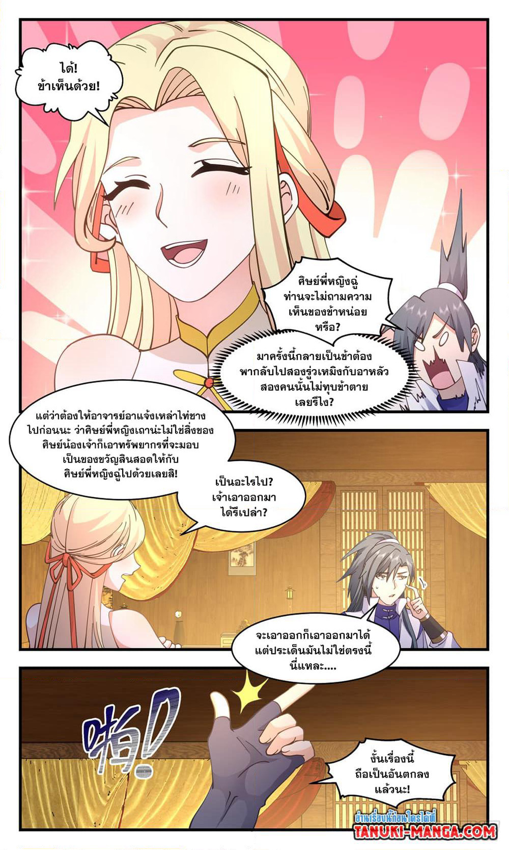 Martial Peak เทพยุทธ์เหนือโลก page 4