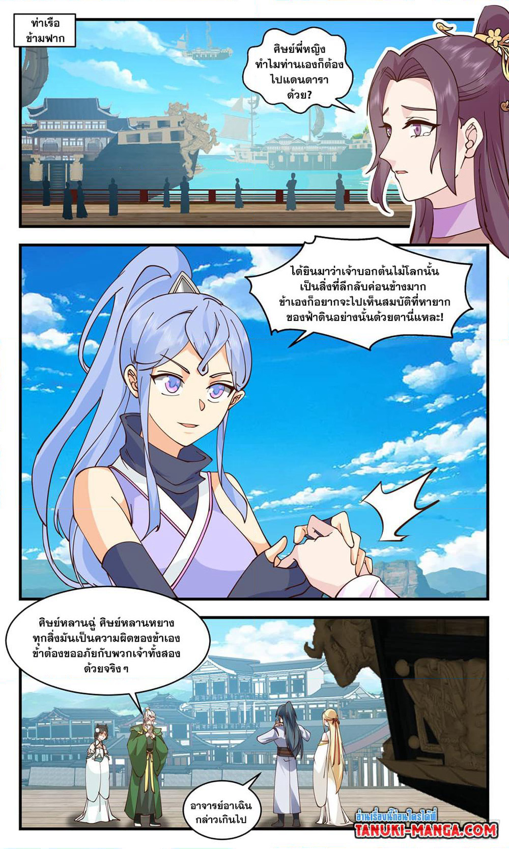 Martial Peak เทพยุทธ์เหนือโลก page 5