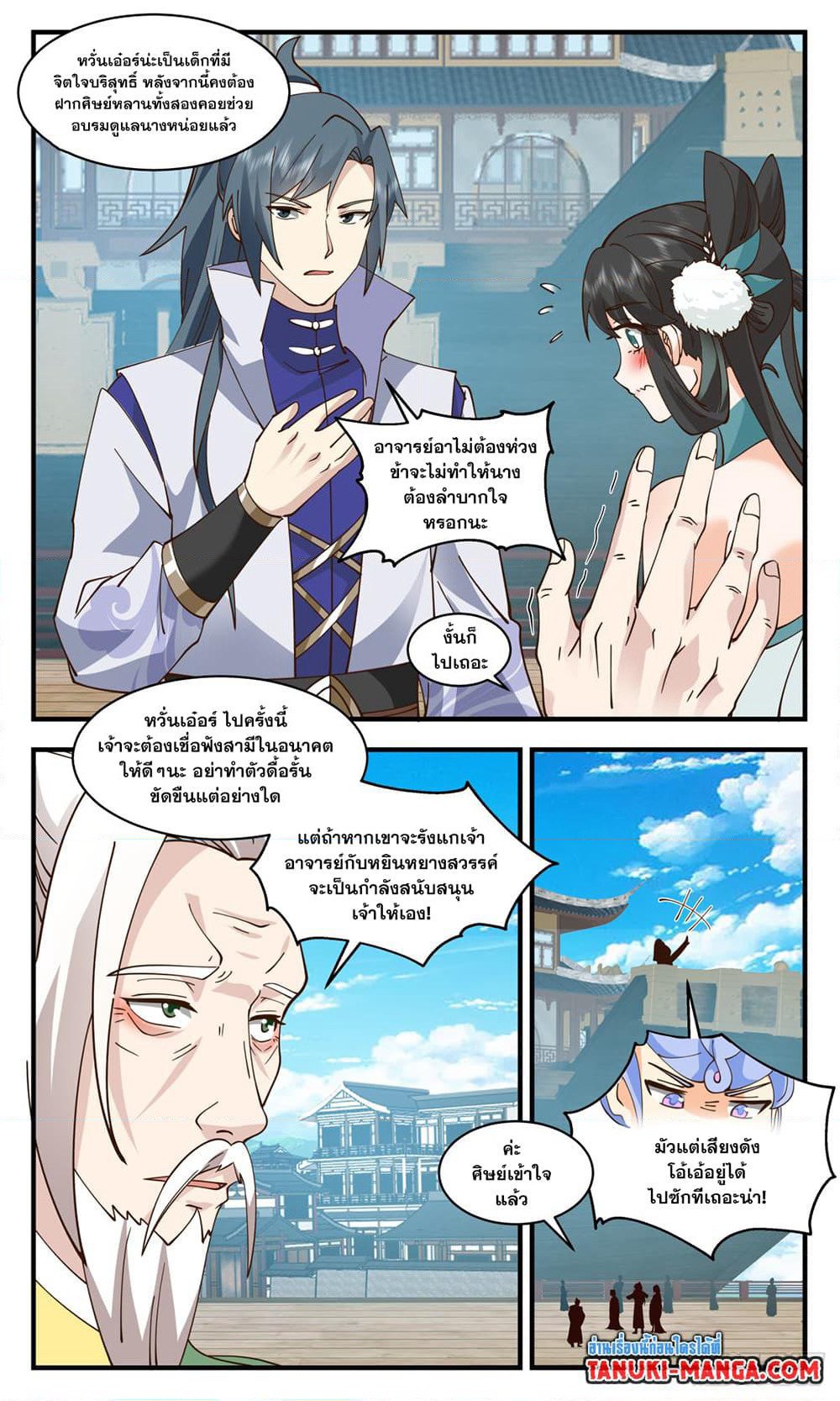 Martial Peak เทพยุทธ์เหนือโลก page 6