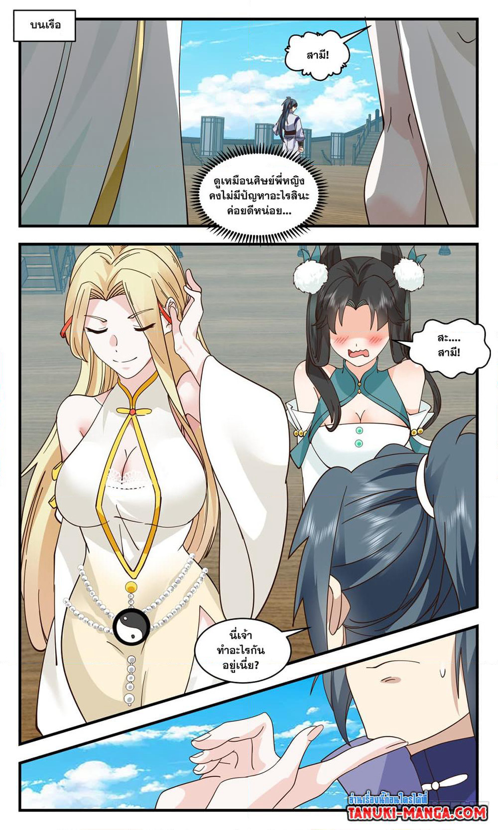 Martial Peak เทพยุทธ์เหนือโลก page 7