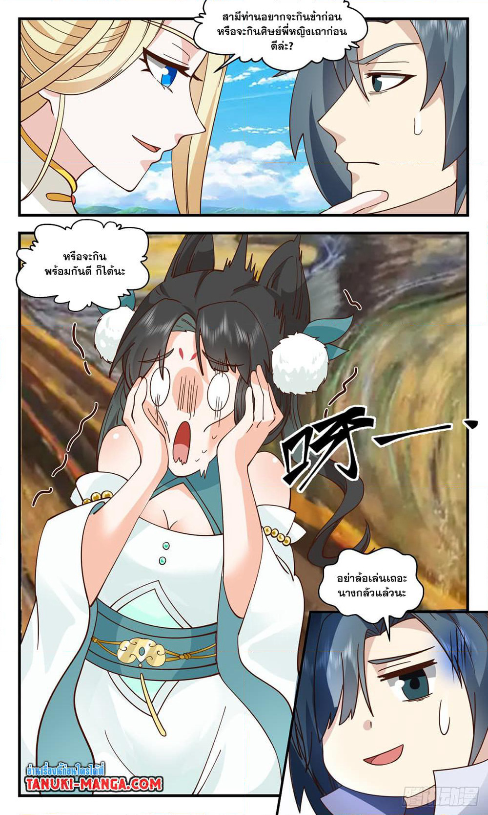 Martial Peak เทพยุทธ์เหนือโลก page 8