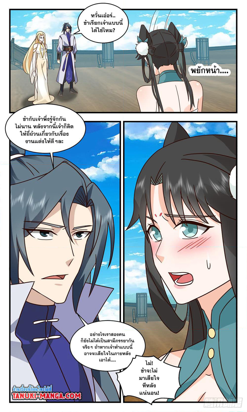 Martial Peak เทพยุทธ์เหนือโลก page 9