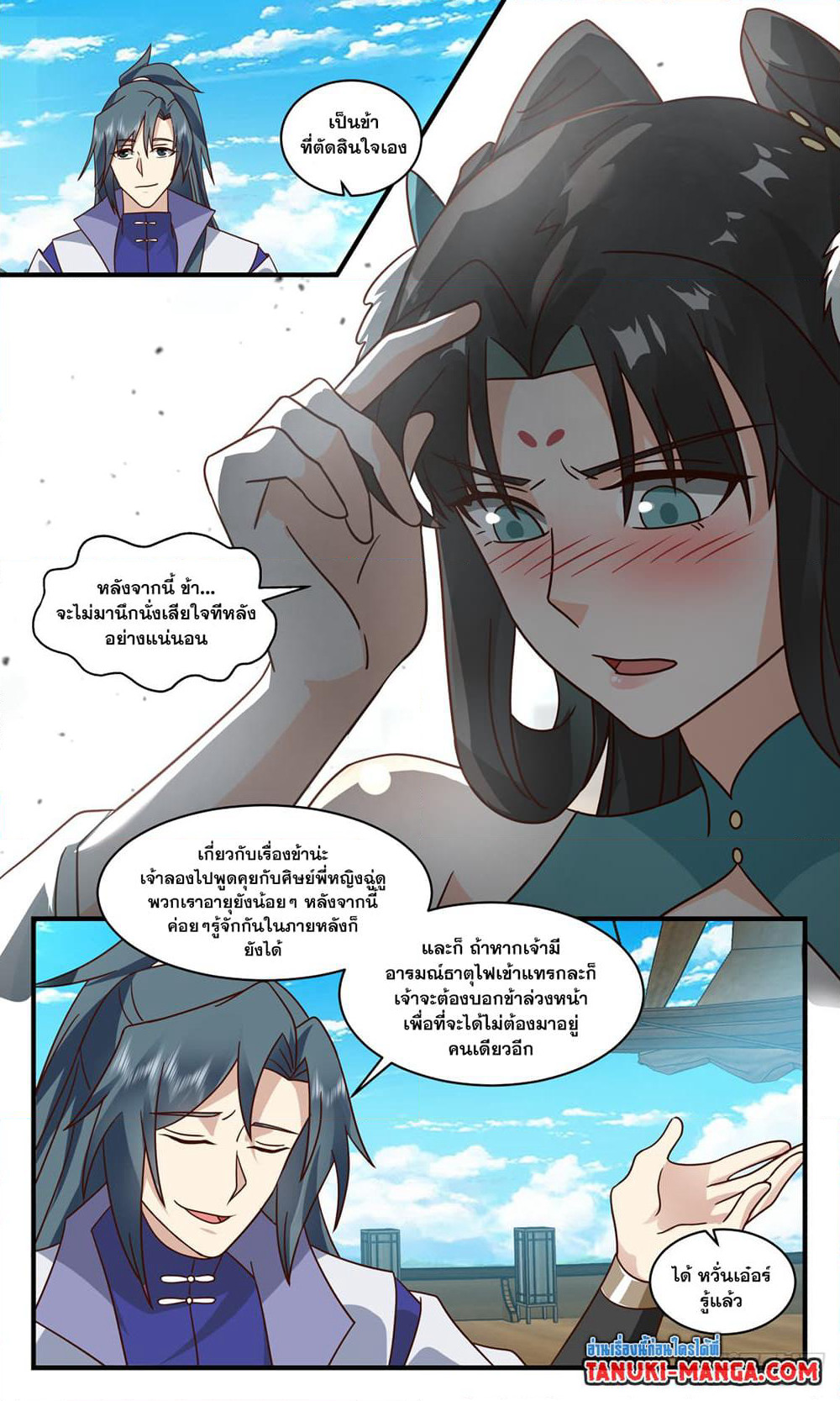 Martial Peak เทพยุทธ์เหนือโลก page 10