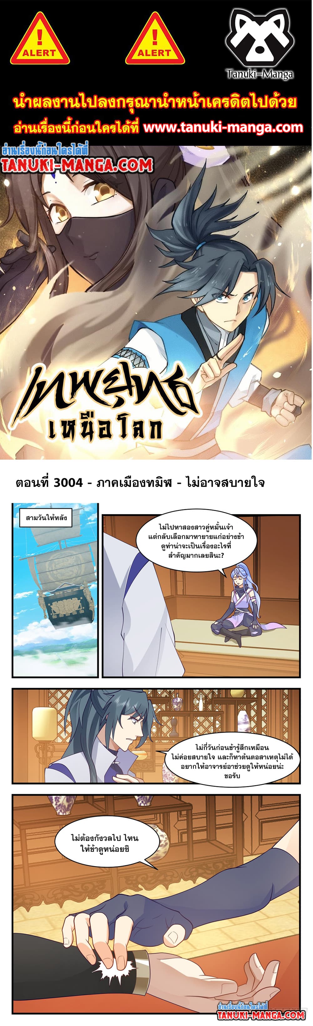 Martial Peak เทพยุทธ์เหนือโลก page 1
