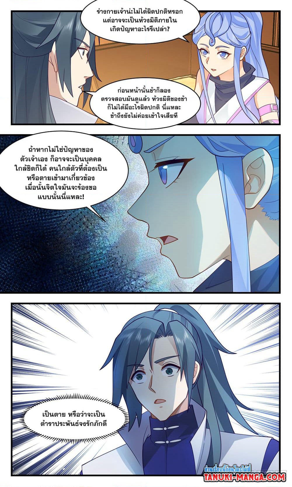 Martial Peak เทพยุทธ์เหนือโลก page 2