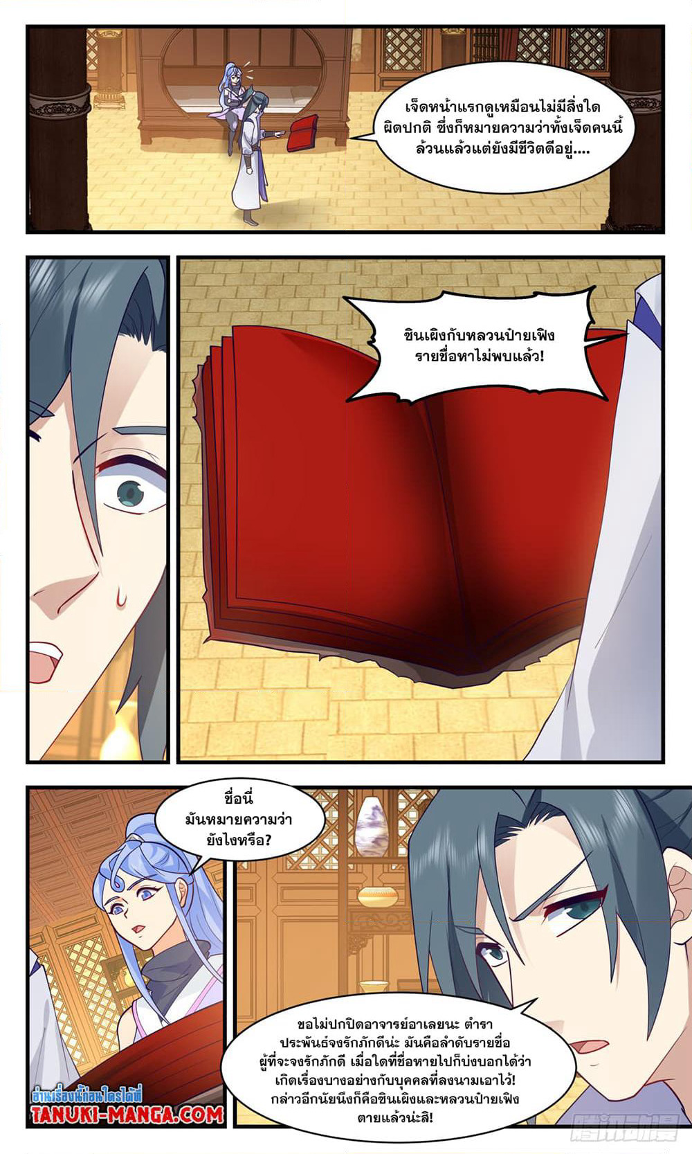 Martial Peak เทพยุทธ์เหนือโลก page 3