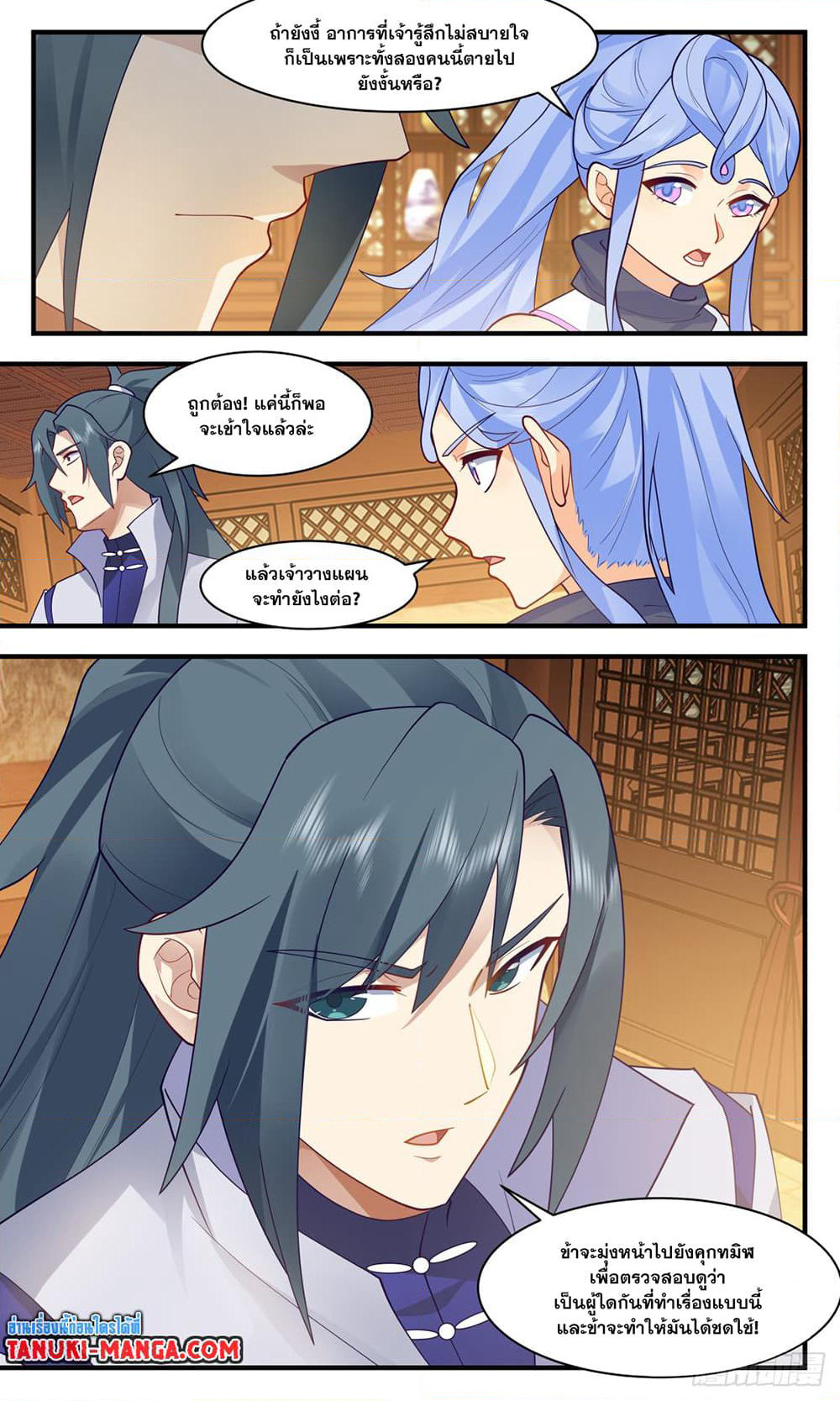Martial Peak เทพยุทธ์เหนือโลก page 4