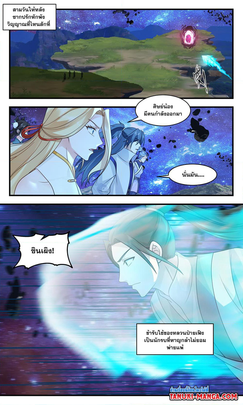 Martial Peak เทพยุทธ์เหนือโลก page 5