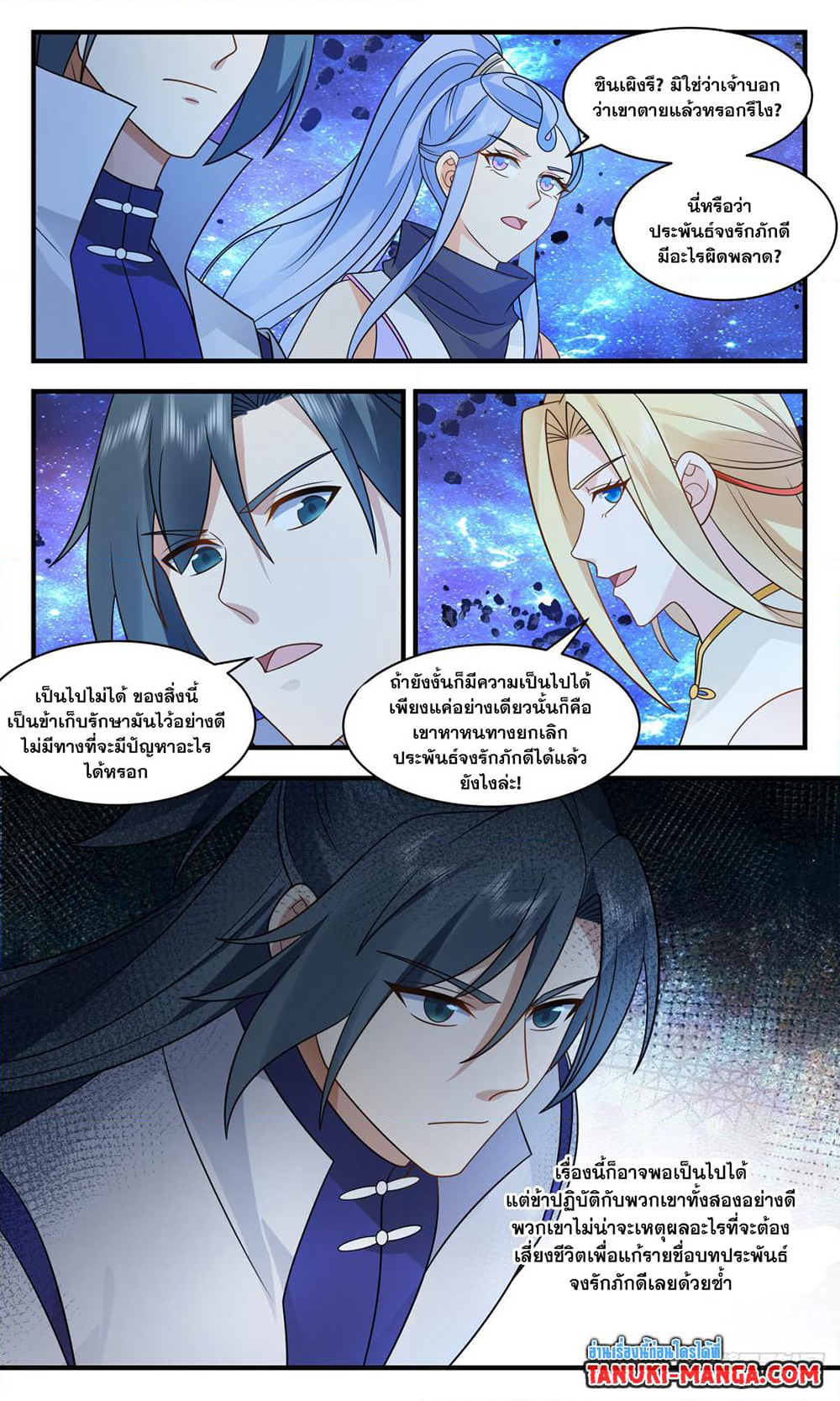 Martial Peak เทพยุทธ์เหนือโลก page 6