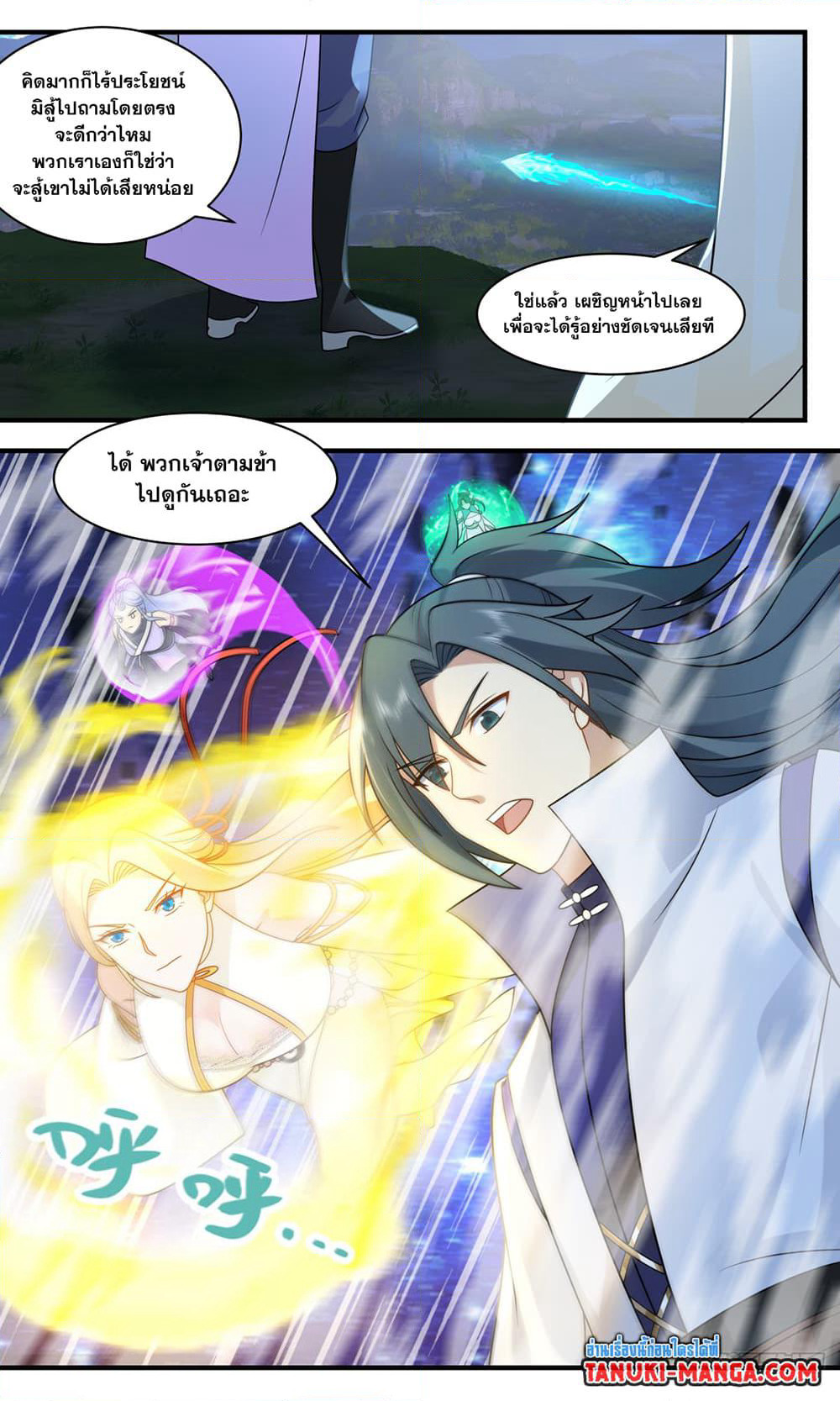 Martial Peak เทพยุทธ์เหนือโลก page 7
