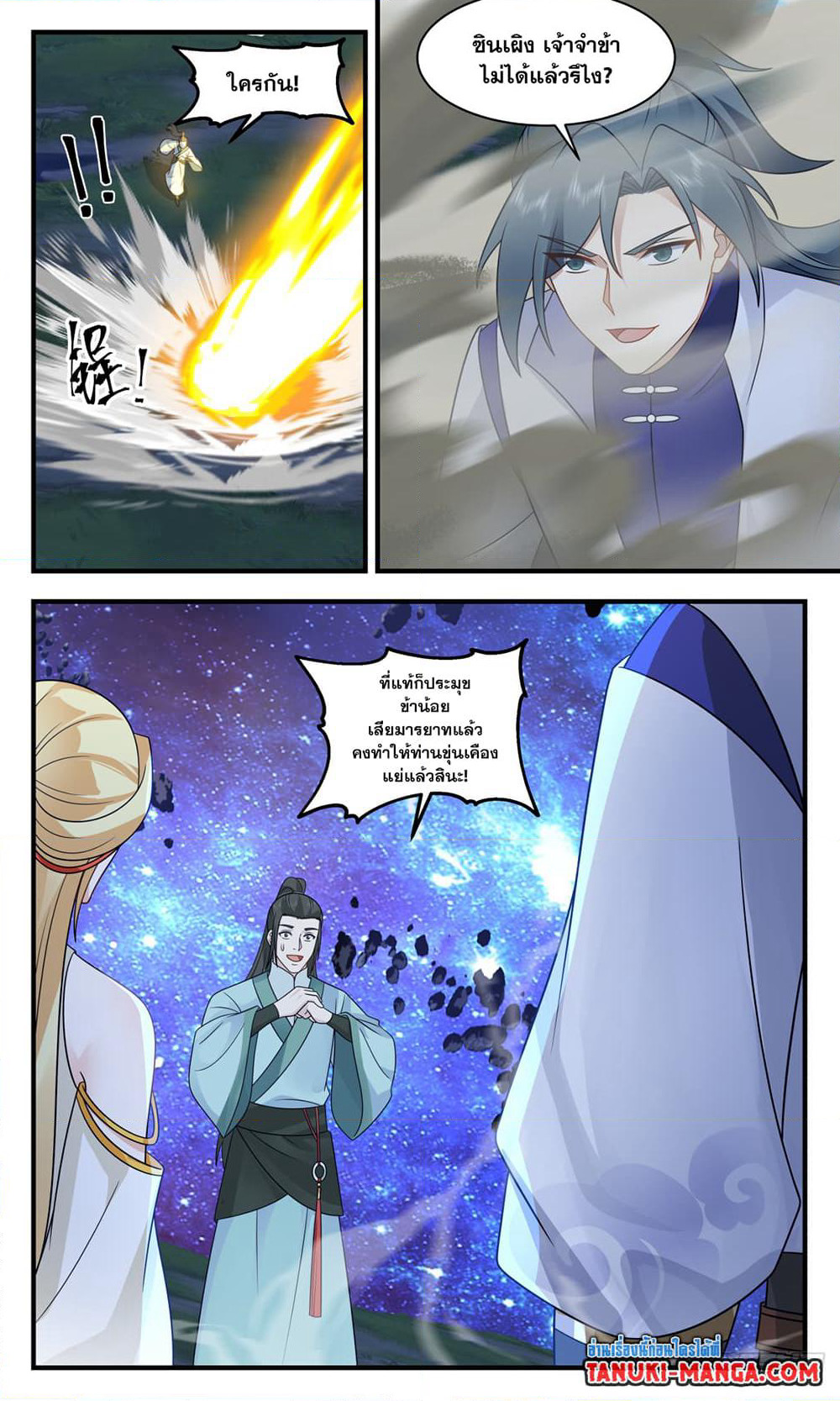 Martial Peak เทพยุทธ์เหนือโลก page 8