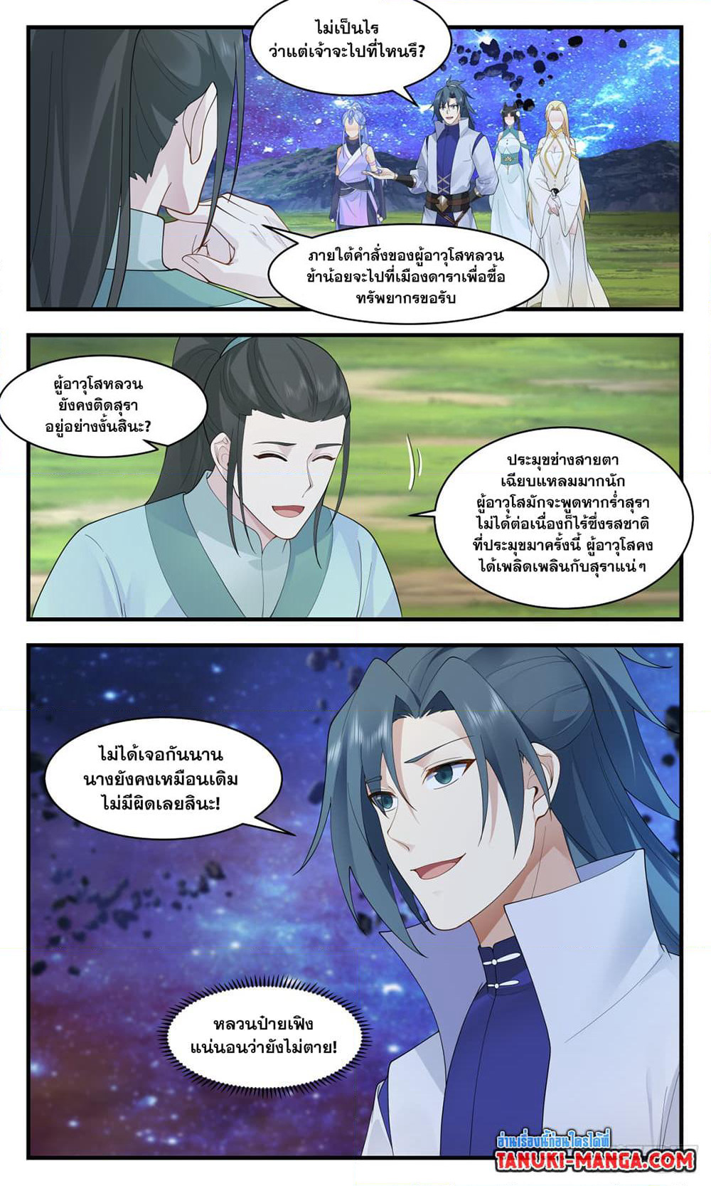 Martial Peak เทพยุทธ์เหนือโลก page 9