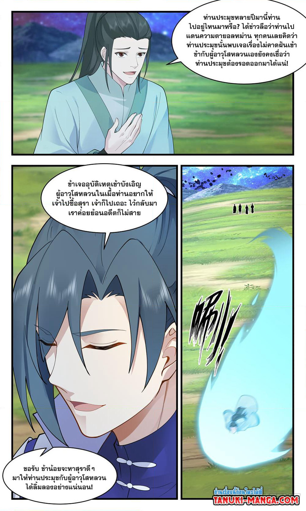 Martial Peak เทพยุทธ์เหนือโลก page 10