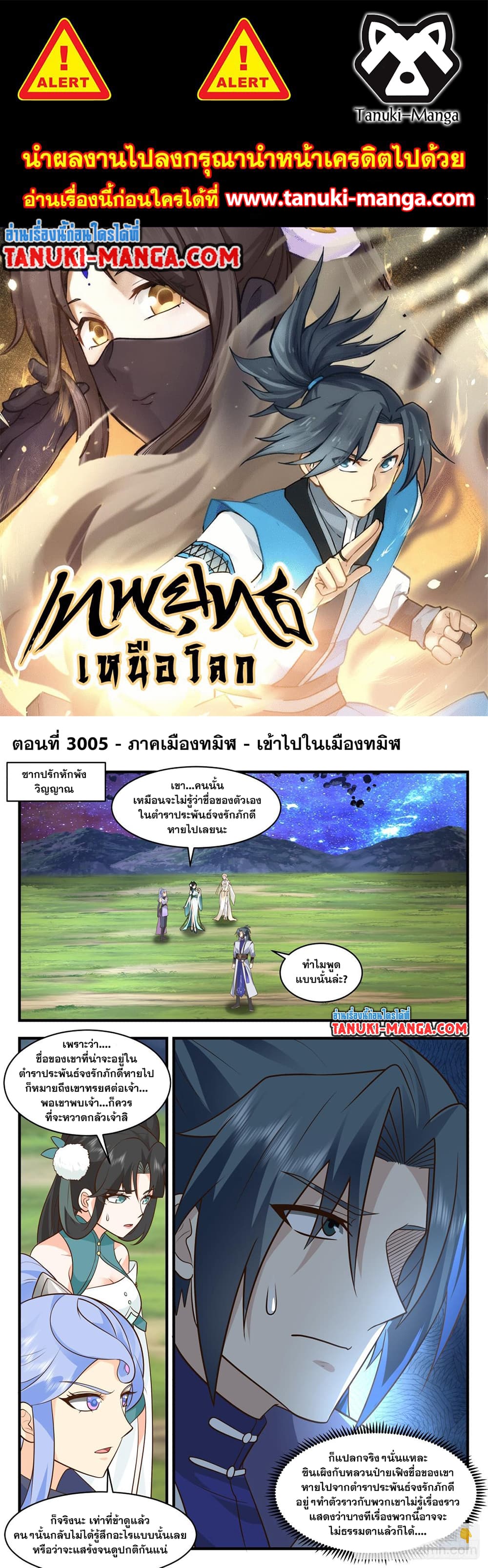 Martial Peak เทพยุทธ์เหนือโลก page 1