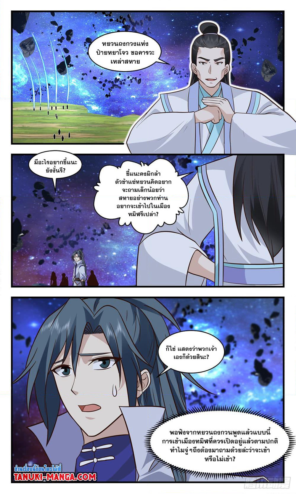 Martial Peak เทพยุทธ์เหนือโลก page 2