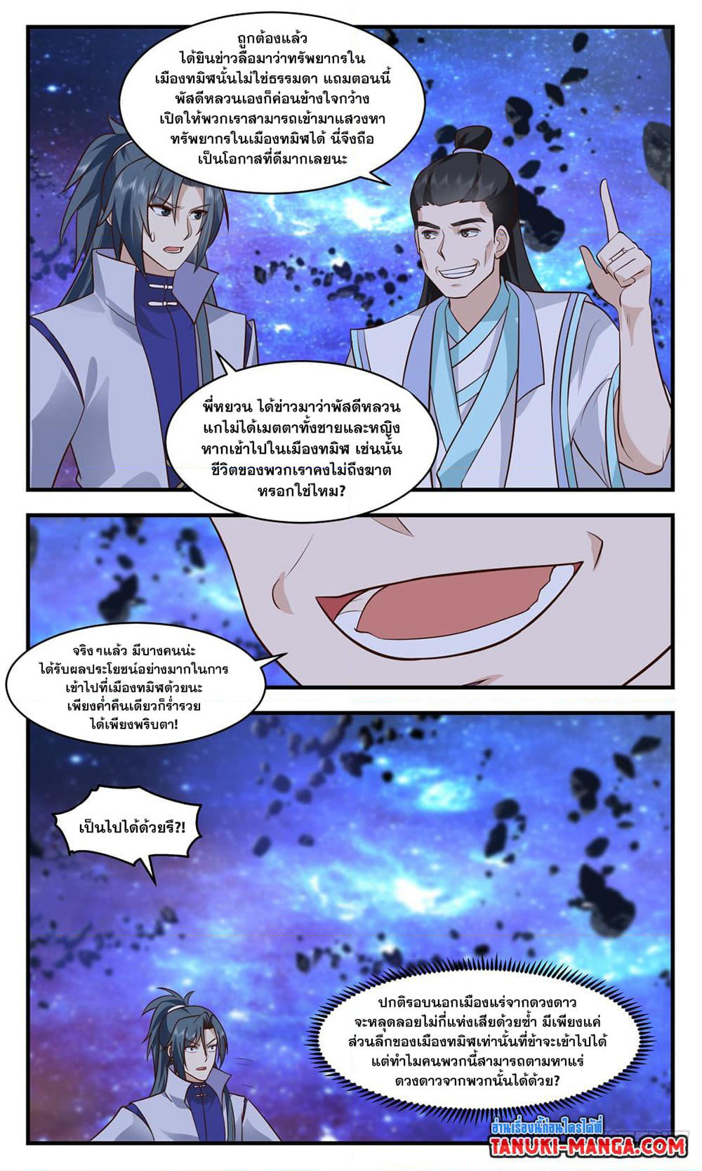 Martial Peak เทพยุทธ์เหนือโลก page 3