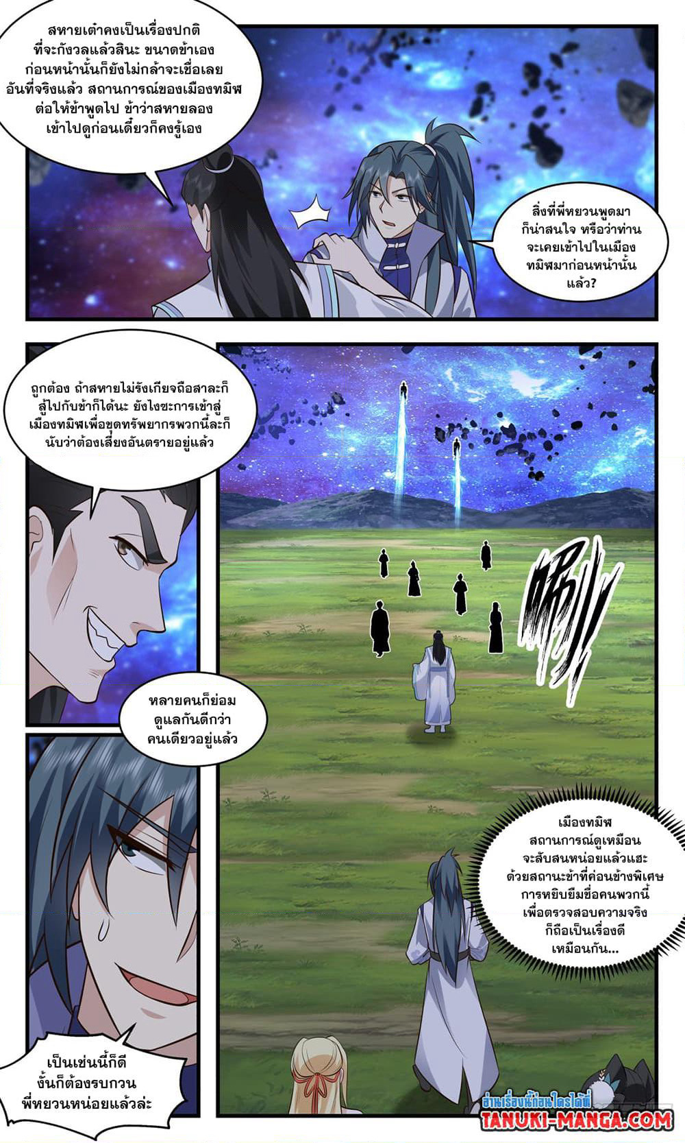Martial Peak เทพยุทธ์เหนือโลก page 4