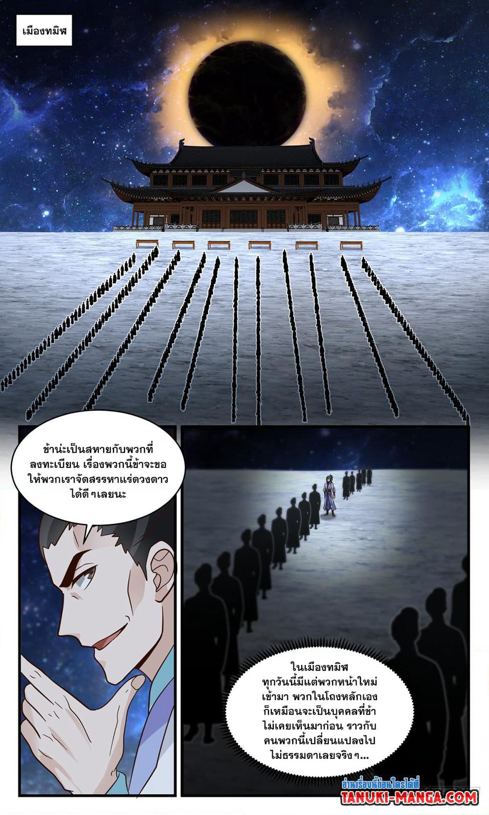 Martial Peak เทพยุทธ์เหนือโลก page 5