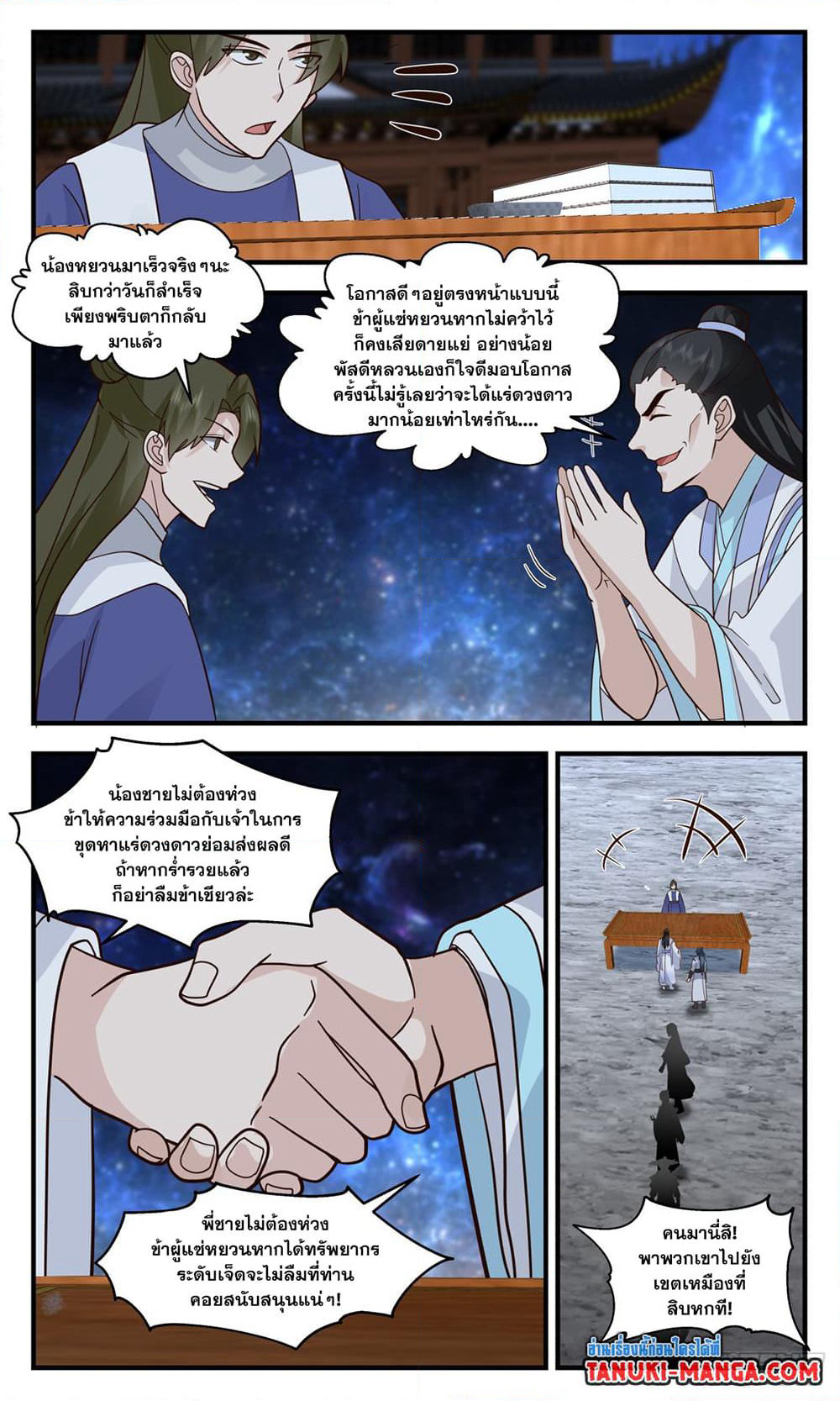 Martial Peak เทพยุทธ์เหนือโลก page 6