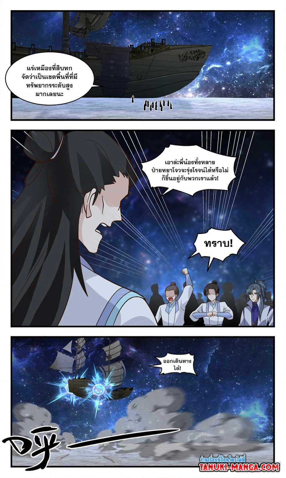 Martial Peak เทพยุทธ์เหนือโลก page 7