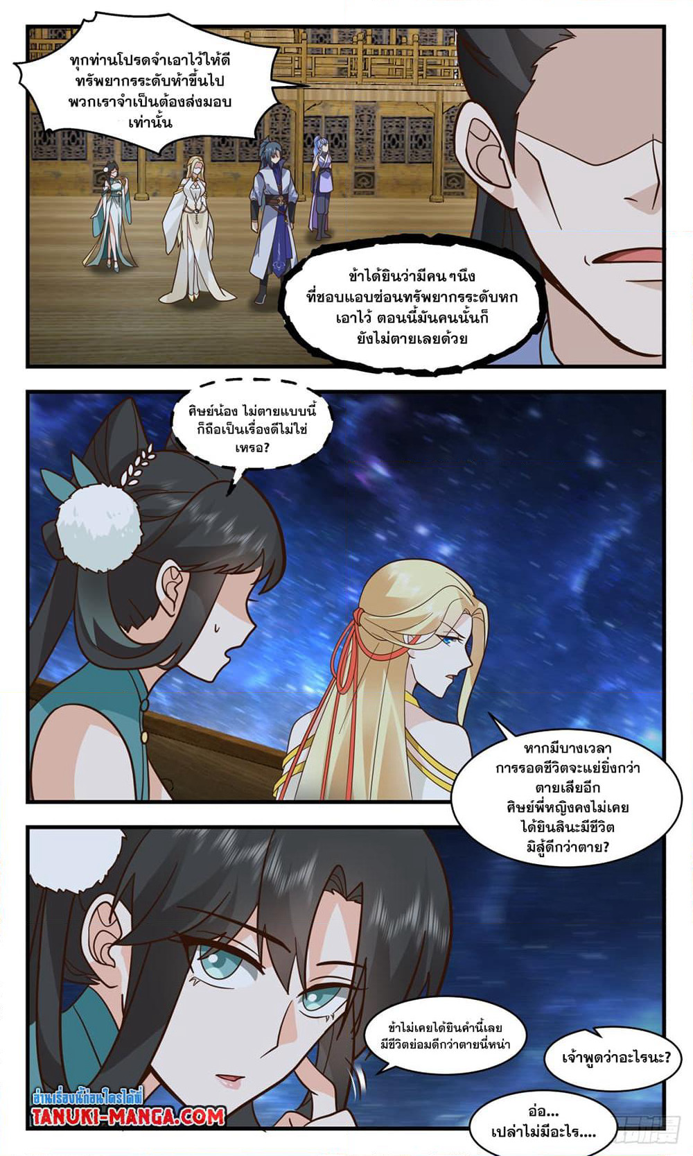 Martial Peak เทพยุทธ์เหนือโลก page 8