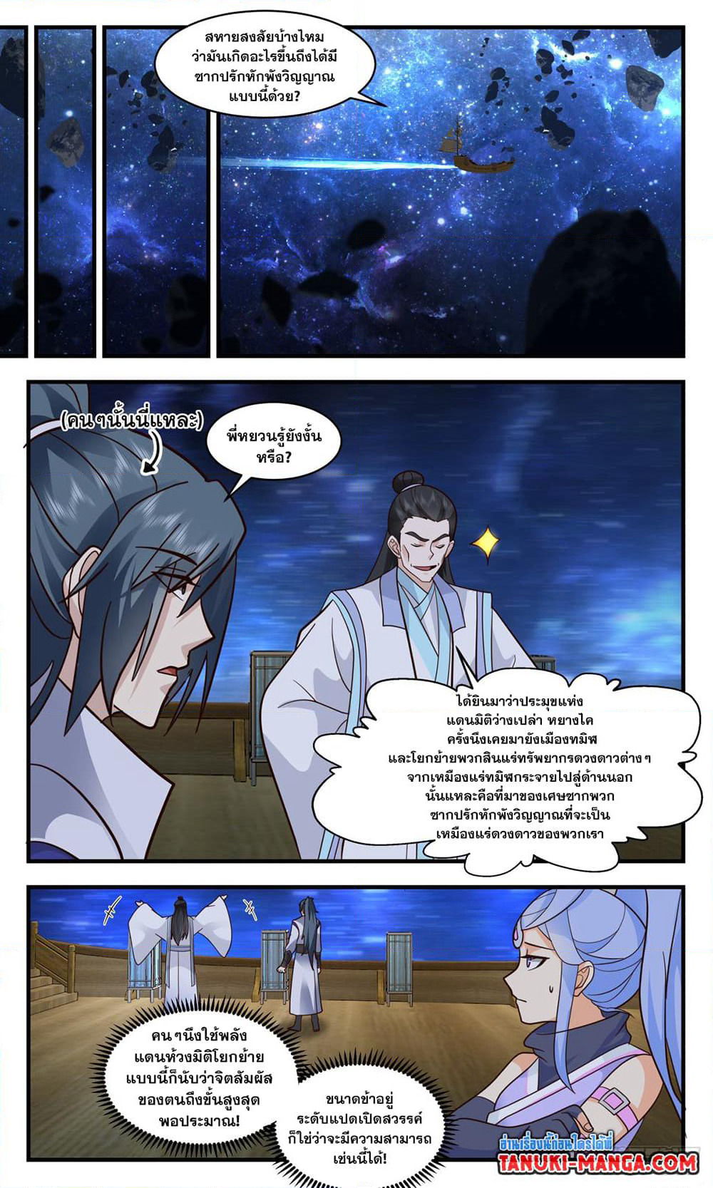 Martial Peak เทพยุทธ์เหนือโลก page 9
