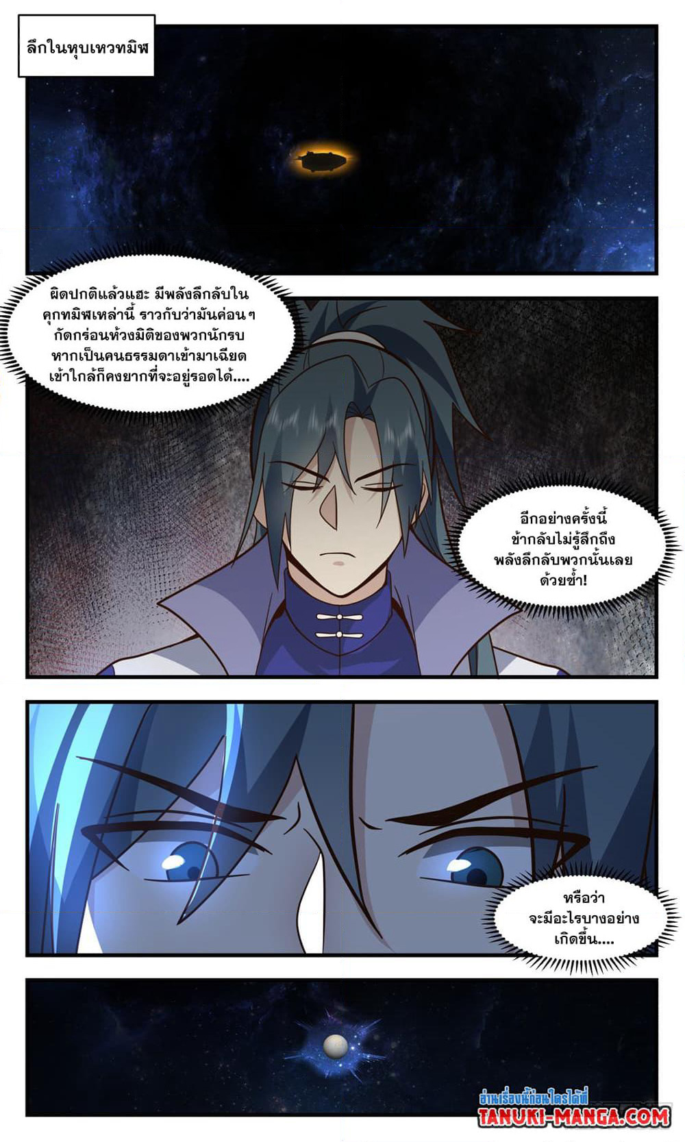 Martial Peak เทพยุทธ์เหนือโลก page 10