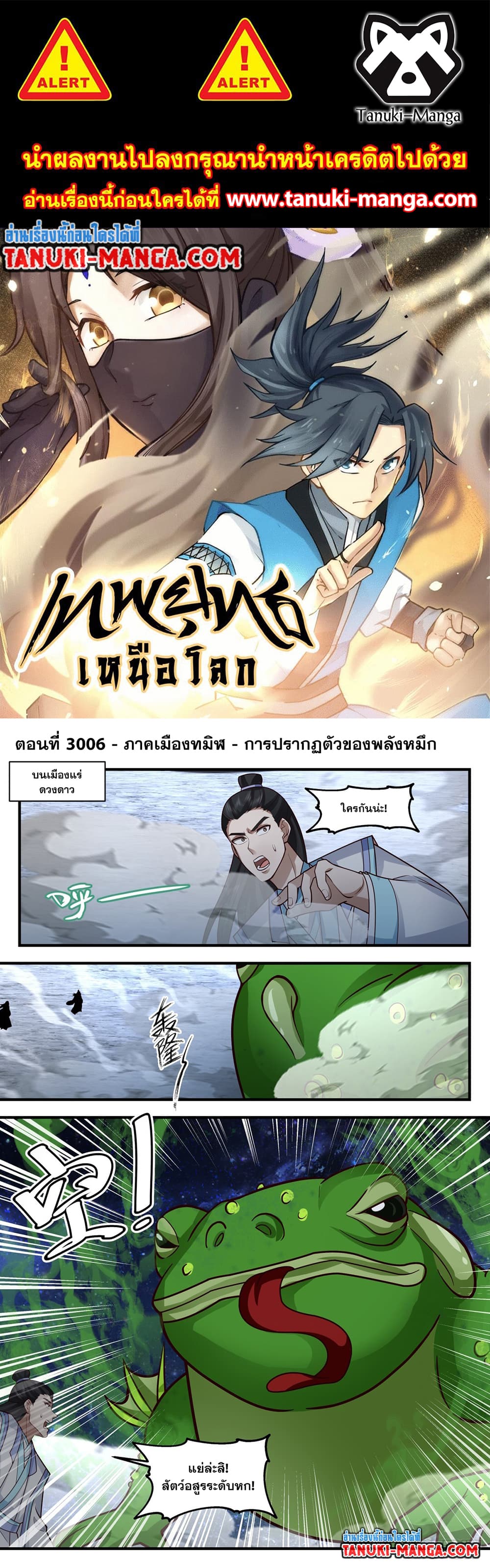 Martial Peak เทพยุทธ์เหนือโลก page 1