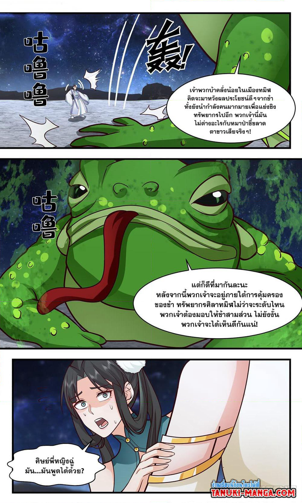 Martial Peak เทพยุทธ์เหนือโลก page 2