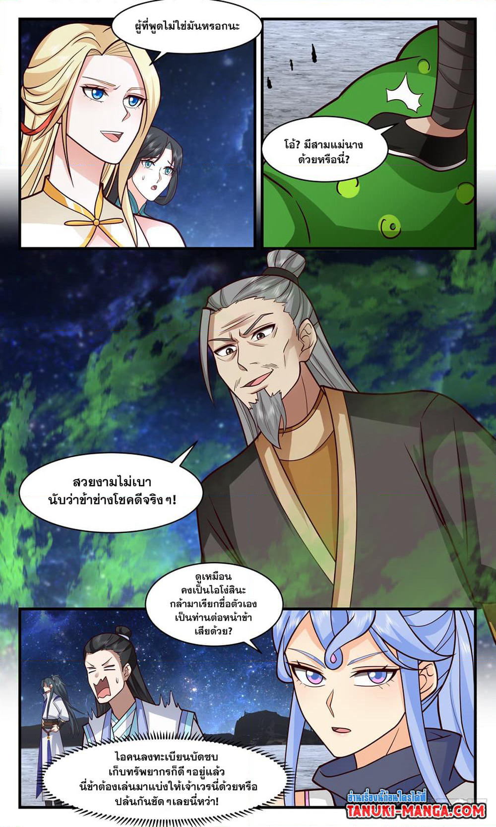 Martial Peak เทพยุทธ์เหนือโลก page 3