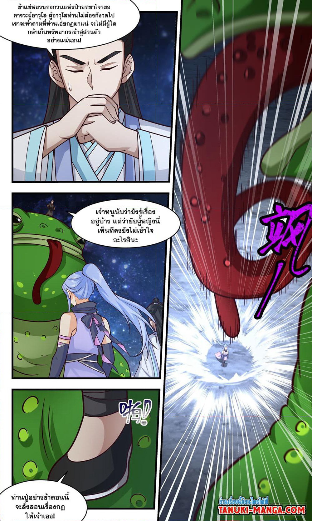 Martial Peak เทพยุทธ์เหนือโลก page 4