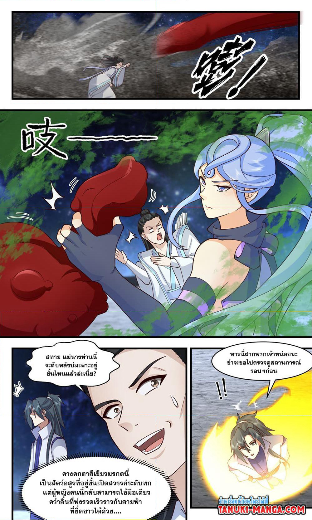 Martial Peak เทพยุทธ์เหนือโลก page 5