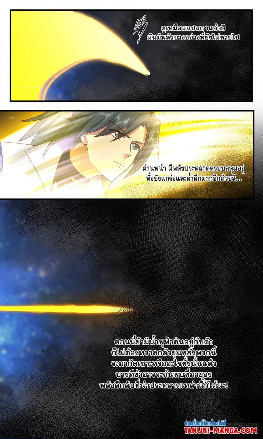 Martial Peak เทพยุทธ์เหนือโลก page 7