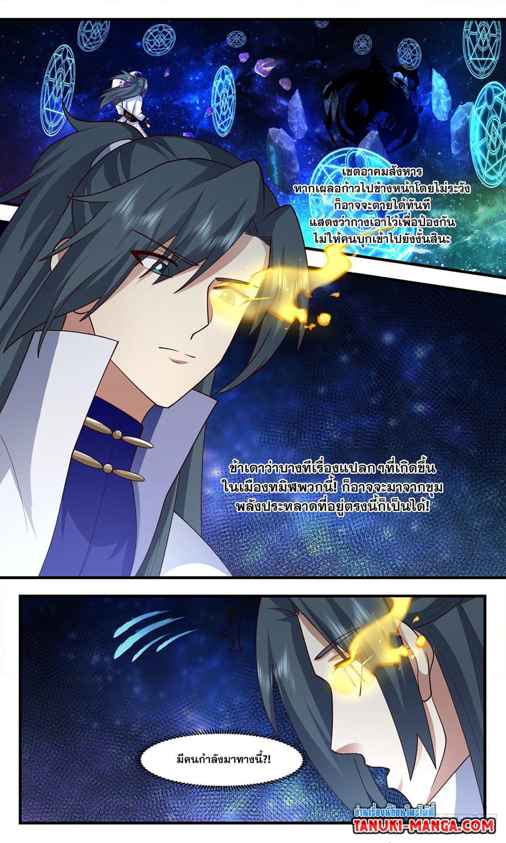Martial Peak เทพยุทธ์เหนือโลก page 8