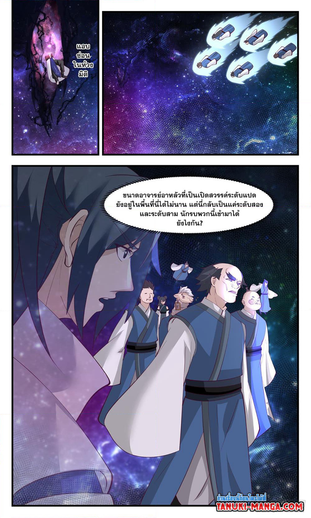 Martial Peak เทพยุทธ์เหนือโลก page 9