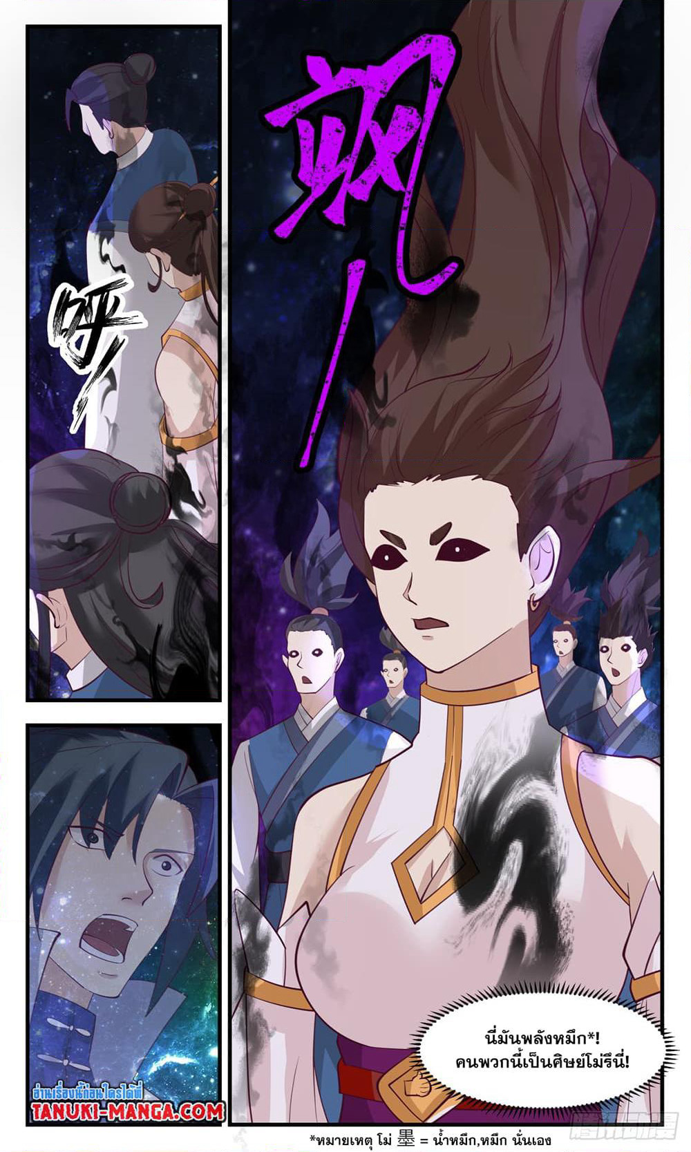 Martial Peak เทพยุทธ์เหนือโลก page 10