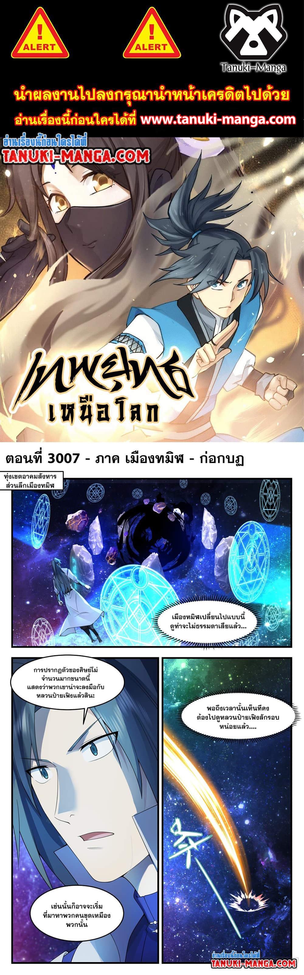 Martial Peak เทพยุทธ์เหนือโลก page 1