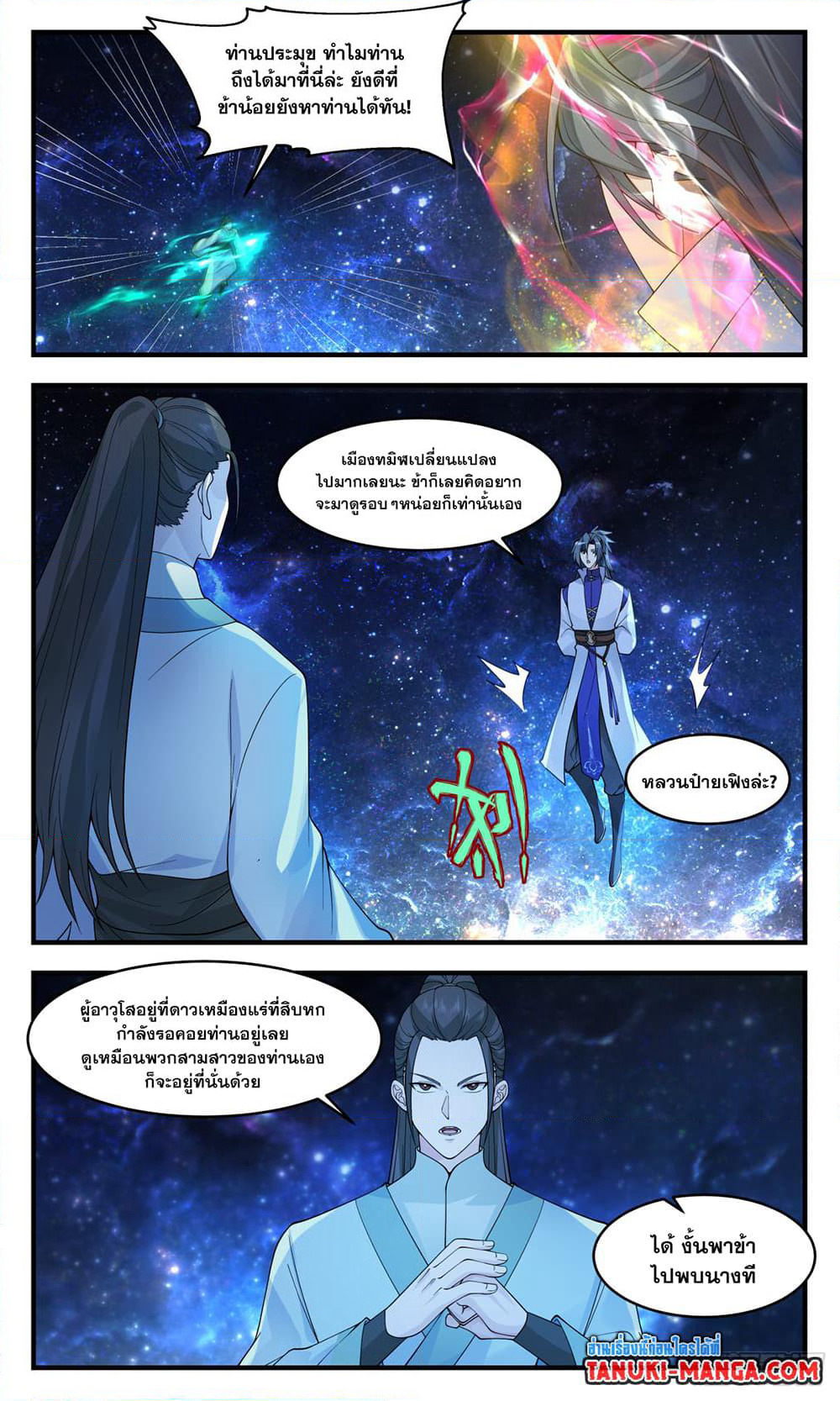 Martial Peak เทพยุทธ์เหนือโลก page 2
