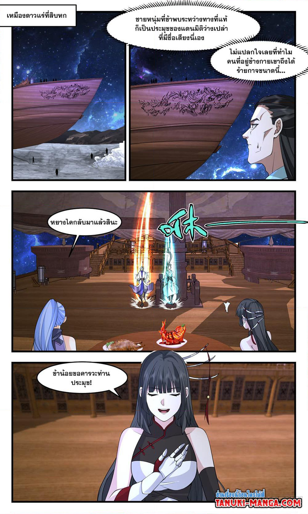 Martial Peak เทพยุทธ์เหนือโลก page 3