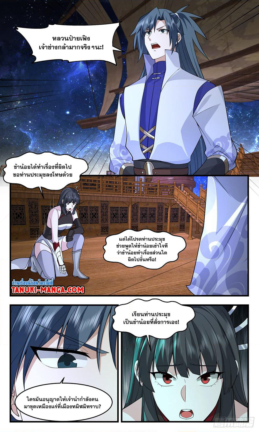 Martial Peak เทพยุทธ์เหนือโลก page 4