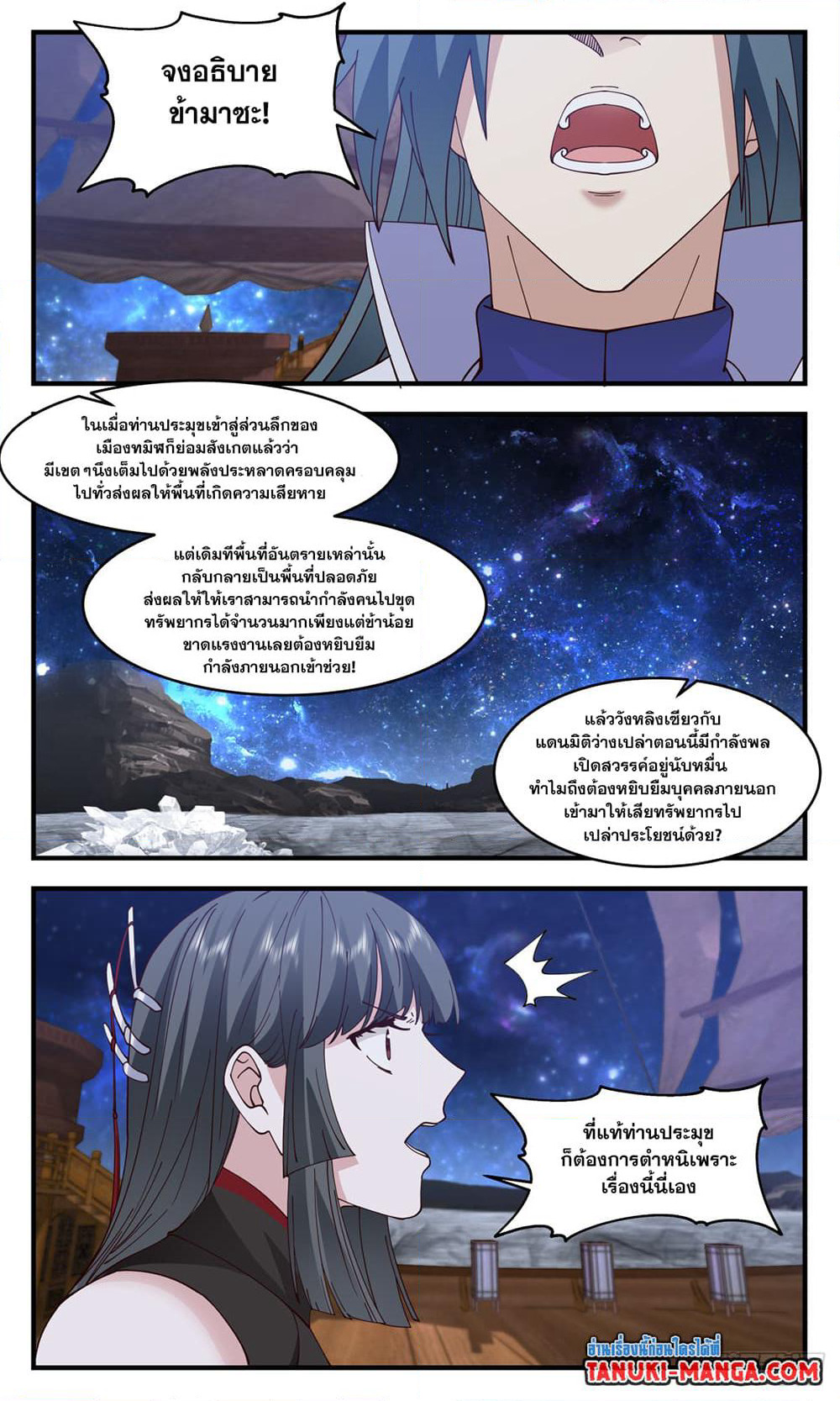Martial Peak เทพยุทธ์เหนือโลก page 5