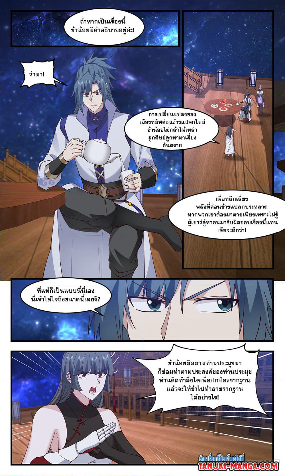 Martial Peak เทพยุทธ์เหนือโลก page 6