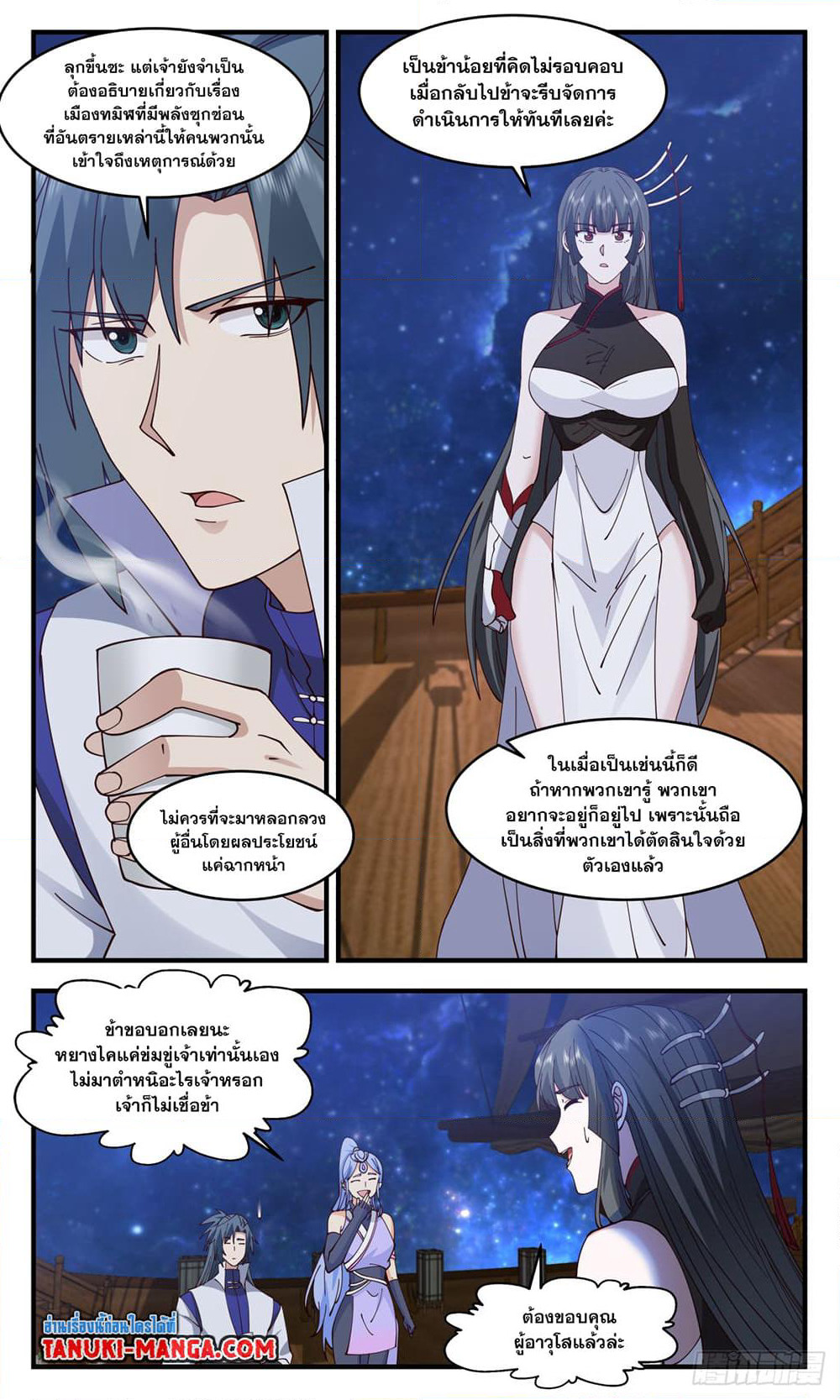 Martial Peak เทพยุทธ์เหนือโลก page 7