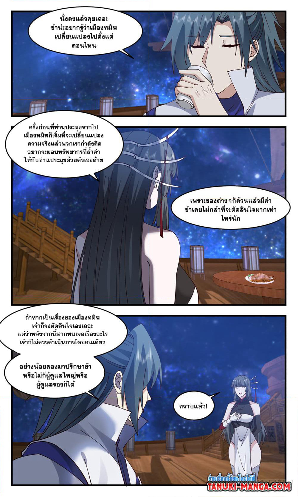 Martial Peak เทพยุทธ์เหนือโลก page 8