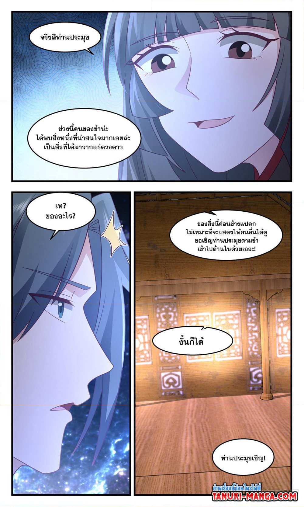 Martial Peak เทพยุทธ์เหนือโลก page 9