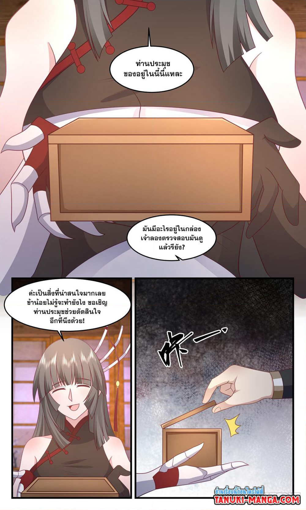 Martial Peak เทพยุทธ์เหนือโลก page 10