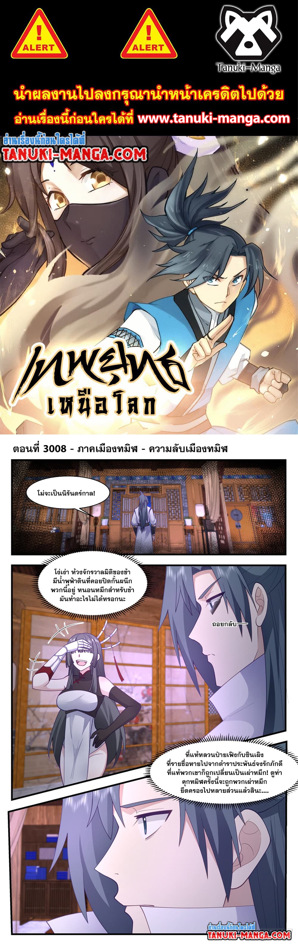 Martial Peak เทพยุทธ์เหนือโลก page 1